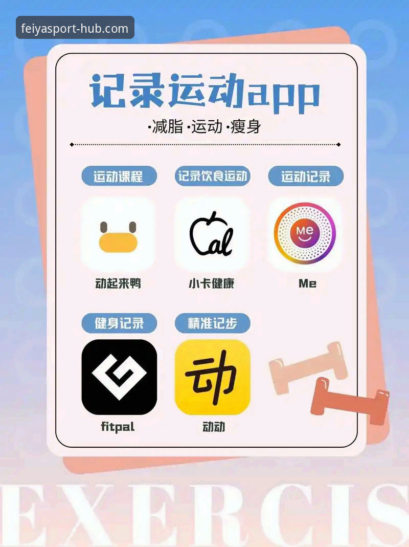 飞亚体育在线平台iOS版使用指南：从下载到投注的完整攻略