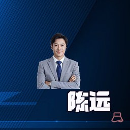 陈远