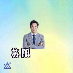 苏阳